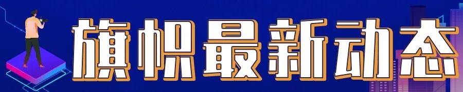 旗幟快運(yùn)